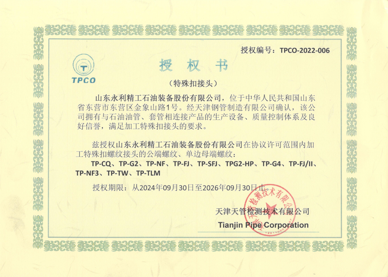三体系及HSE认证证书